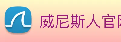 威尼斯人官网 Logo